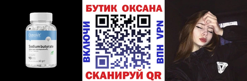 Бутират оксибутират  где купить наркоту  Ирбит 