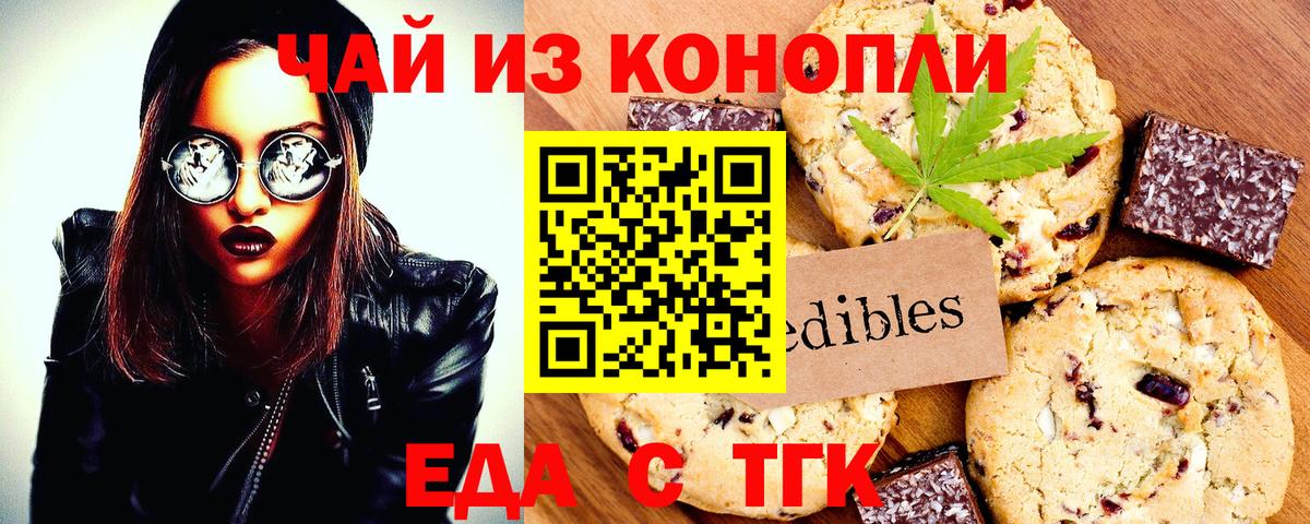 Еда ТГК марихуана  Вход с VPN  Ирбит 