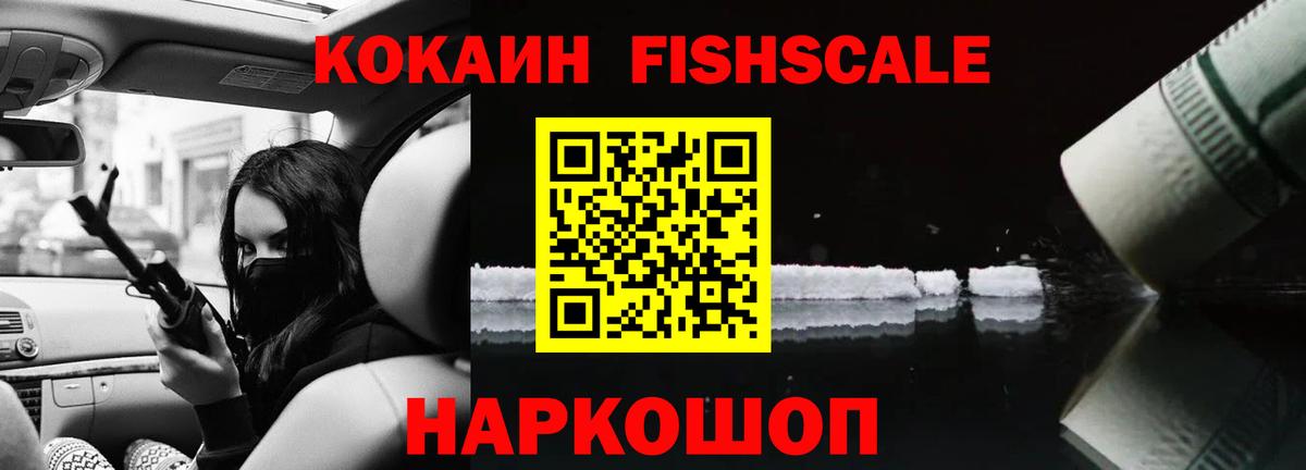 Кокаин 99%  Вход с VPN  Ирбит  КОКАИН FishScale 