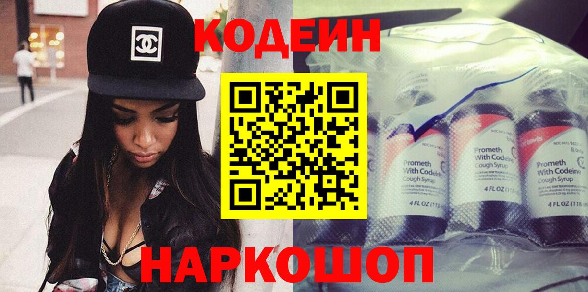 Ирбит  Кодеиновый сироп Lean напиток Lean (лин)  Вход с VPN 