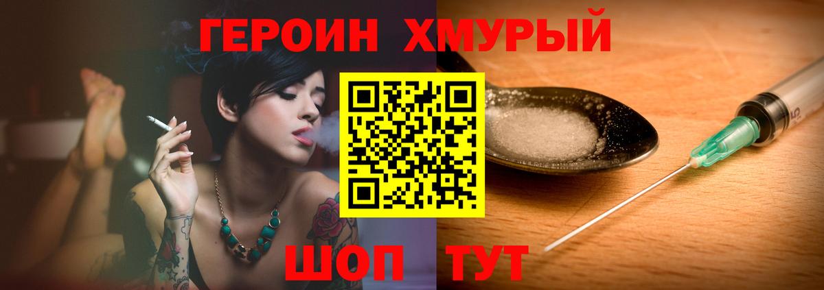 ГЕРОИН  ГЕРОИН Heroin  Вход с VPN  Ирбит 