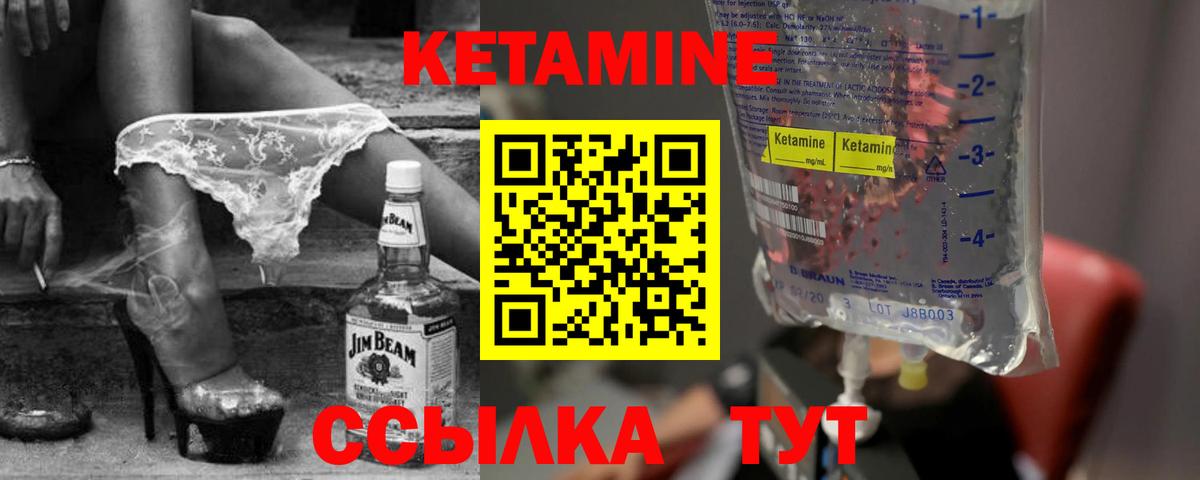 Кетамин ketamine Ирбит