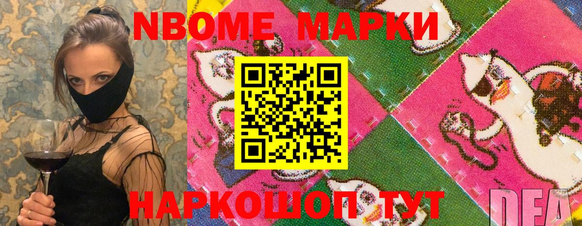 Марки 25I-NBOMe 1,8мг Ирбит